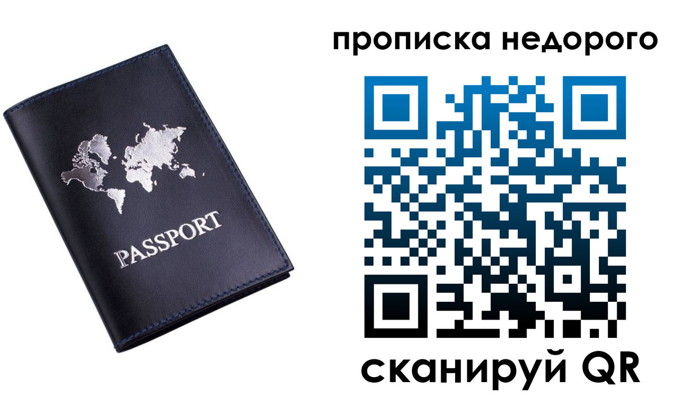 временная регистрация для школы в Петров Вале